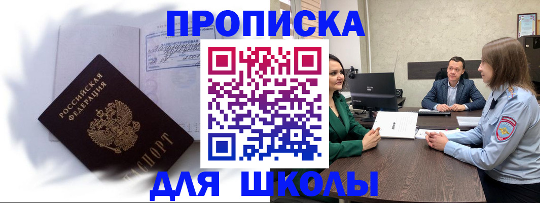 прописка законно в Ярославской области